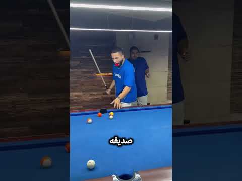 غش بلياردو لا يُصدق | كرة في الفم ويد تخدع الكاميرا!👀🎱
