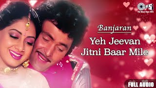 Yeh Jeevan Jitni Baar Mile | Full Audio | Banjaran | Alka Yagnik, Mohammed Aziz | 90's Hit Song