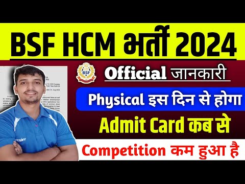 BSF HCM ✅Physical Official Update 🔥 BSF hcm physical जारी🎉 Admit Card 2024 ||