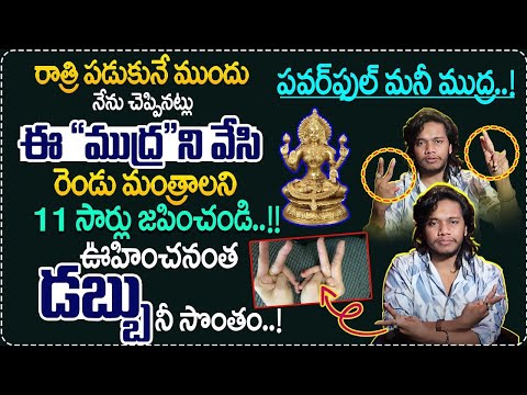 Most Powerful Money Attracting Lakshmi Mudra | MANIFEST MONEY | ONE MUDRA TO ATTRACT MONEY #money