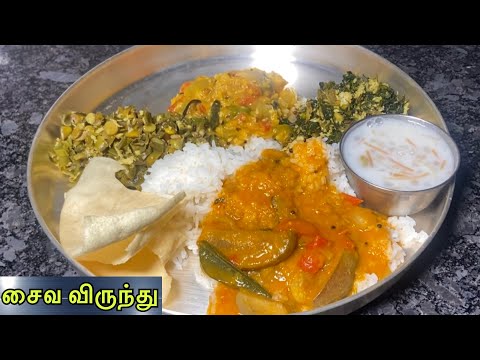 Lunch சைவ விருந்து1, 1/2 மணி நேரத்தில் செய்வது எப்படி /  veg meals recipe in tamil/lunch menu recipe