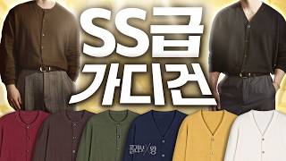 60%할인 개꿀… 가을 맞이 끝판왕 SS급 가디건 뽑았습니다 [콜라보왕 ep.4]