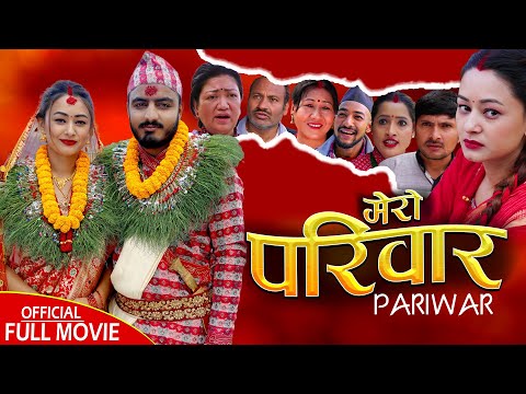 MERO PARIWAR || New Nepali Full Movie || ft. Saroj Ghimire, Diya Gc, Sarmila Malla, Saroj Dahal