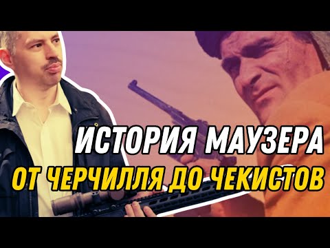 Маузер К96 - легенда или неудачник?