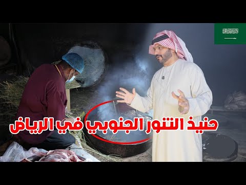 أول مرة أجرب الحنيذ العسيري في الرياض🇸🇦