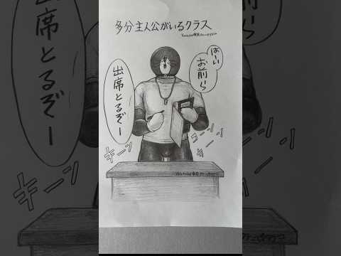 多分主人公がいるクラス　#shorts  #イラスト  #創作