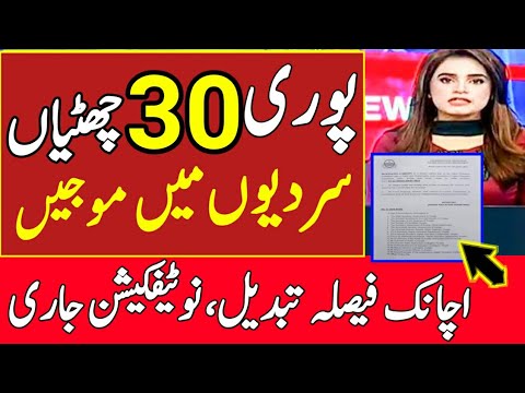 Good NewsOf Winter Vacations 2025||Schools Closing News 2025||Smog Winter Vacations 2025