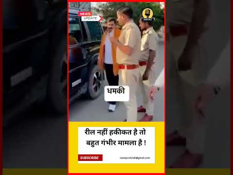 वायरल वीडियो हकीकत है तो जिंदगी में मैं नहीं देखा था इतना ईमानदारऑफिसर #politicalnews #viralnews