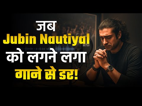 जब Jubin Nautiyal को लगने लगा गाने से डर | Dr Vivek Bindra