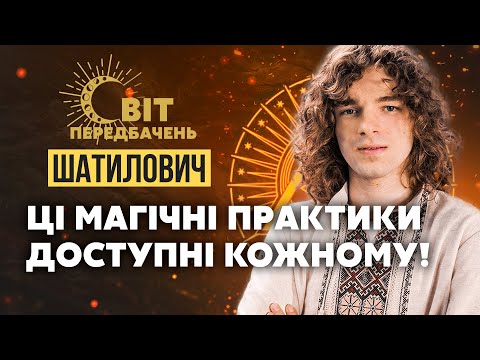 ❗️Ці поради допоможуть ВИЖИТИ ПІД ЧАС ВІЙНИ! Встигніть зробити це ВОСЕНИ / ясновидець ШАТИЛОВИЧ