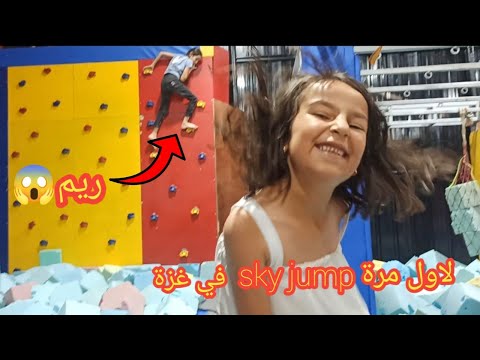 sky jump