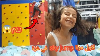 sky jump