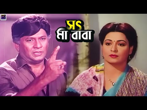 সৎ বাবা মা | Bangla Movie Sad Clips | Shabana | Razzak | Imran | Azim | Babor | Nasir Khan