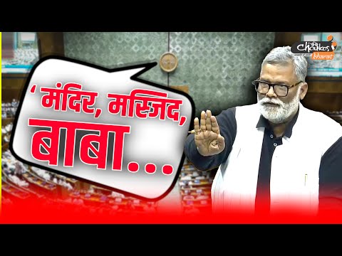 Budget पर बोलते हुए PAPPU YADAV ने उठा दिया ऐसा मुद्दा कि... #pappuyadav #budget #news