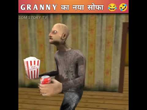 GRANNY का नया सोफा ??#shorts #granny3 #granny #viral