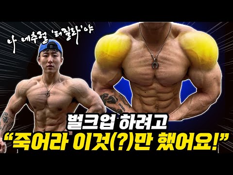 벌크업은 무조건 '이것'만 하면 됩니다! 네추럴 괴물 '터질라'의 비법!? (3대 운동 루틴 / 데드리프트, 벤치프레스, 스쿼트 자세, 효과, 꿀팁)