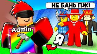 😱 ЗАТРОЛЛИЛ АГРО ШКОЛЬНИКОВ АДМИН КОМАНДАМИ в Escape Tsunami for Brainrots ROBLOX !