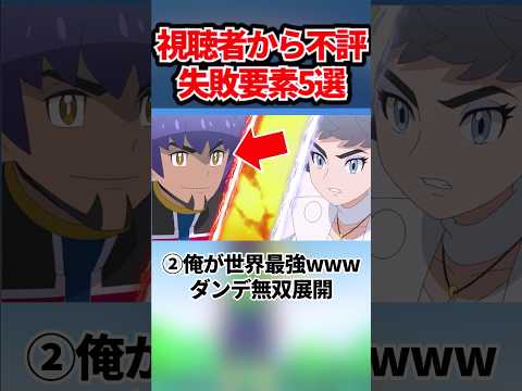 視聴者から失敗と言われた要素5選 #shorts