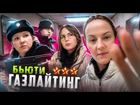 "Я ВИЖУ, ЧТО ТЫ ДЕЛАЕШЬ, МАЛЫШКА!" 😡/ ЗАСТАВИЛА ПОЛИЦИЮ СЛУЖИТЬ / Треш-обзор салона красоты