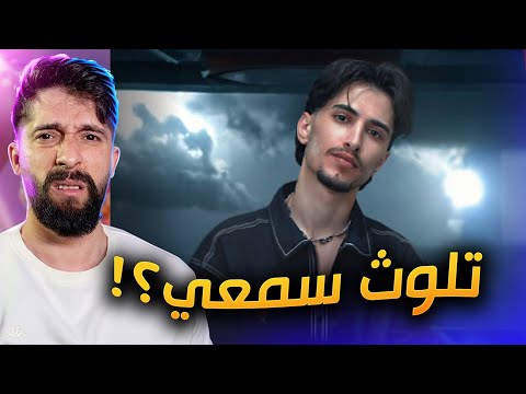 تقييم اغنية وائل ادريس !! تيجي نيجي