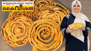 Kaiveeshal Recipe | Kannur Special Snacks | കണ്ണൂരുകാരുടെ സ്വന്തം കൈവീശൽ | Nidasha’s Kitchen