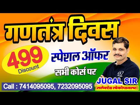 REPUBLIC DAY - SPECIAL OFFER - 499 - ON ALL COURSE