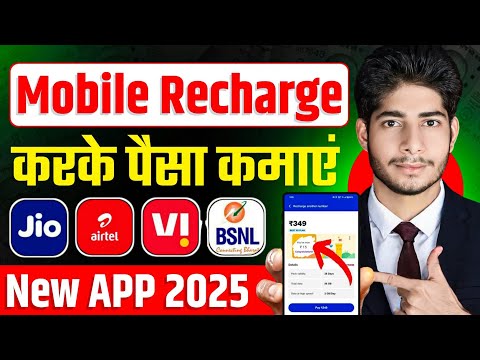 New Mobile Recharge Commission App | Recharge Commission App | Mobile Recharge App | Recharge App