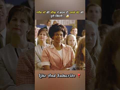 गरीब माँ की सीख ने बदल दी उसके बेटे की पूरी जिंदगी #shorts