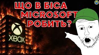 Xbox змінюється назавжди. Чому Microsoft пішла на найболючіші рішення за всю історію бренду?