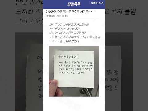 층간소음 사과문 받고 깜짝 놀란 이유ㅎㄷㄷ;;