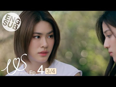 [Eng Sub] Us รักของเรา | EP.4 [3/4]