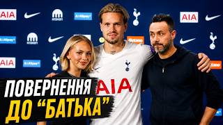 МУДРИК У ТОТТЕНГЕМІ! І ЦЕЙ ТРАНСФЕР НЕ ТЕ, ЧИМ ЗДАЄТЬСЯ...