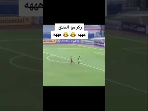 ركز مع المعلق 🫵🇮🇶🔥❤️هههههههههههه
