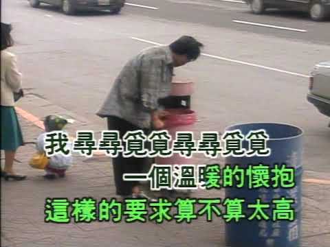 伴唱：我是一隻小小鳥
