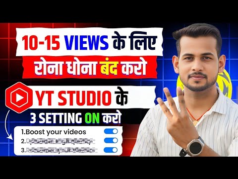 ये 3 Setting ON करो 100% Views आयेगा 🔥 YT Studio Kaise Use Kare 📈 | Yt studio kaise use kare