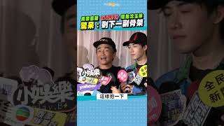 吳宗憲曝《大熱門》環抱沈玉琳 驚呆：剩下一副骨架 #shorts