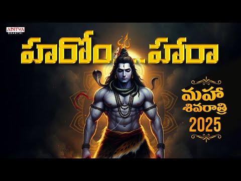 Mahashivratri 2025|| Haromhara  ||Chaitu Satsangi || Ooru Peru Bhairavakona ||Telugu Devotional