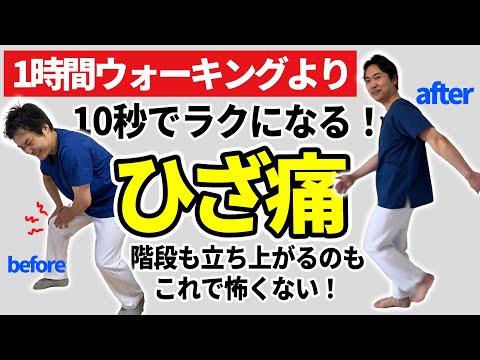 【注意】歩けば歩くほどひざが悪化⁉ 知らないと損する10秒ケア