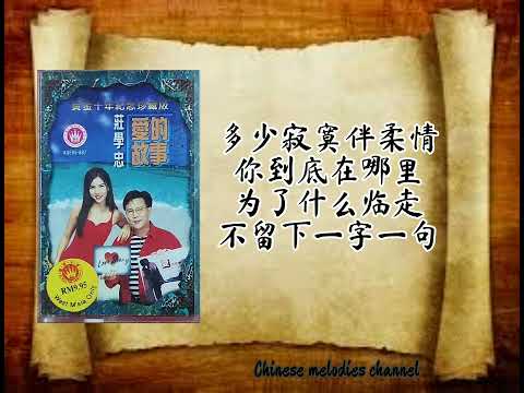 莊學忠 寂寞伴柔情(歌詞版) ZHUANG XUE ZHONG—JI MO BAN ROU QING(MUSIC AUDIO LYRICS)