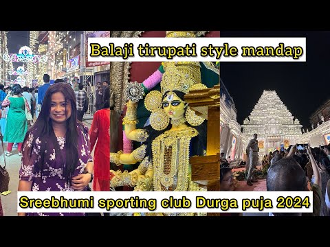 শ্রীভূমি sporting club || Sreebhumi sporting club 2024 || Sreebhumi durga puja #sreebhumi