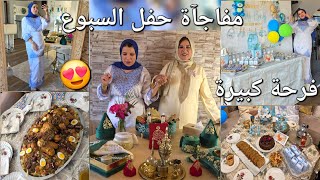 نهار السبوع وصل😍فرحة لا تنسى و أجواء كتحمق🔥 بوفيه الزيادة، الرفيسة ، نهار الحناء...