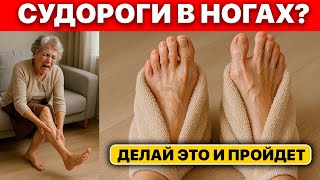 Судороги исчезают навсегда! Достаточно попробовать этот способ. 90% пожилых не знают об этом
