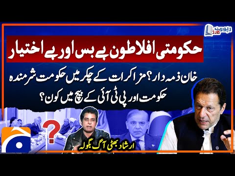 Who is between the government and the PTI? - Is Khan responsible? - Irshad Bhatti & Mazhar Abbas