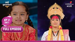 Aai Tuljabhavani | आई तुळजाभवानी | Full Ep 287 | Devi enters deep sleep | देवी झाली निद्रिस्त