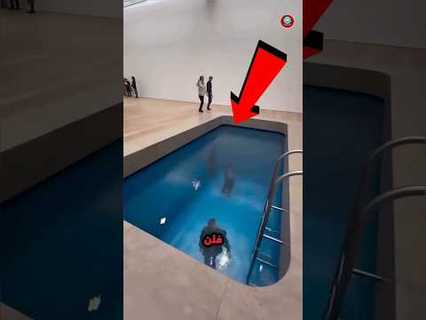 اغرب مسبح على الاطلاق ؟! 😳