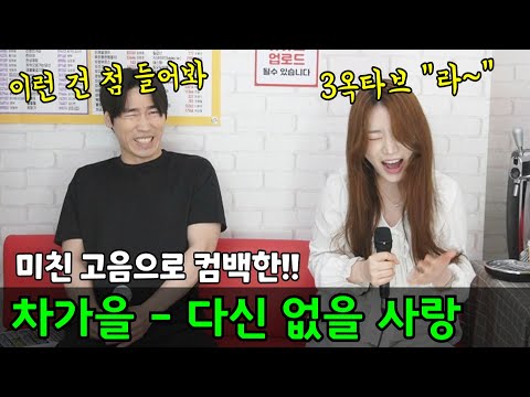 압도적인 미친 고음 발성.. 이예준,, 박혜원,, 이제 이분 뜹니다. 저점 매수하세요. ㅣ차가을 - 다신 없을 사랑