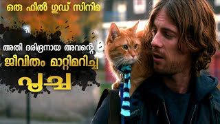 എന്തൊരു സിനിമയാണ് ഇത് l Feel Good Movie explained malayalam
