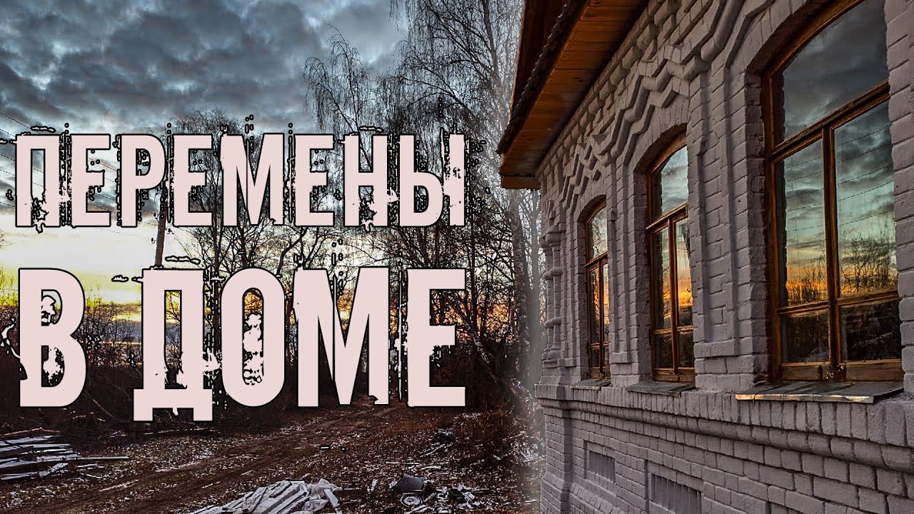 Дом прадеда преобразился изнутри! Развалин всё меньше и меньше