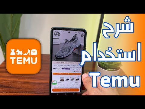 شرح استخدام تطبيق تيمو Temo كامل خطوة بخطوة
