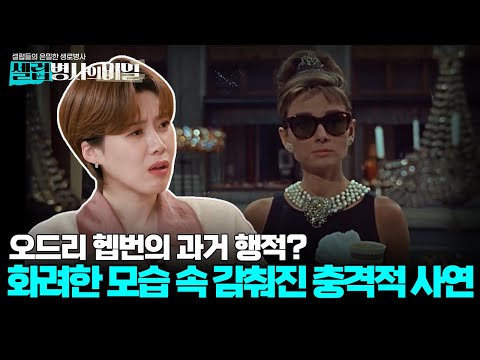 [선공개] 최고의 여배우도 피하지 못한 병마의 정체는?